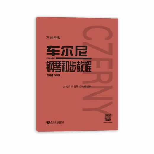 大音符版车尔尼599钢琴书正版人民音乐出版社基础教程大字版初步哈农拜厄乐谱初学者自学钢琴考级教材作品红皮书初学书籍 商品图0