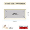 1000片全景平面拼图框 组合框系列 商品缩略图4