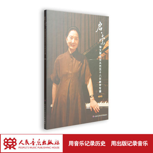 启索——邹文琴先生从艺五十八年教学专辑 4DVD 商品图1