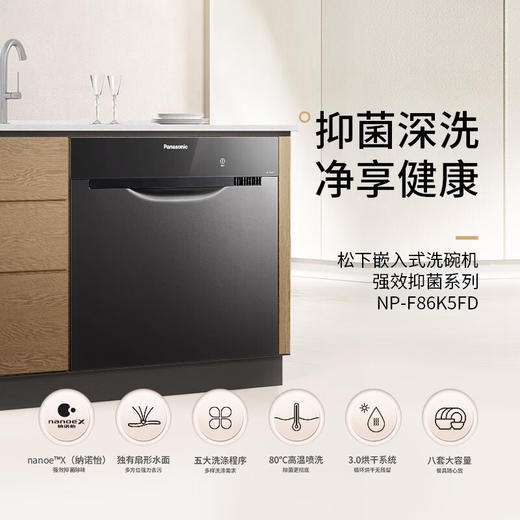 松下/洗碗机 /NP-F86K5FD 商品图0