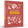 DK青少年人文科普百科 哲学百科 哲学经典思想故事收录 7-14岁少儿科普读物 提升青少年人文科学素养 哲学百科书籍 商品缩略图0