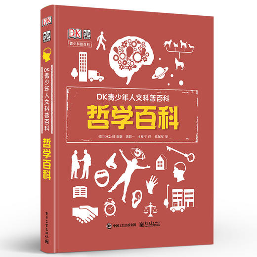 DK青少年人文科普百科 哲学百科 哲学经典思想故事收录 7-14岁少儿科普读物 提升青少年人文科学素养 哲学百科书籍 商品图0