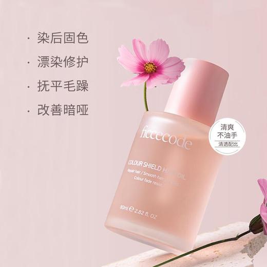 菲诗蔻固色护发精油80ml 商品图0