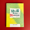 幼儿园管理的50个典型案例 程凤春 大夏书系 园长培训用书 商品缩略图2