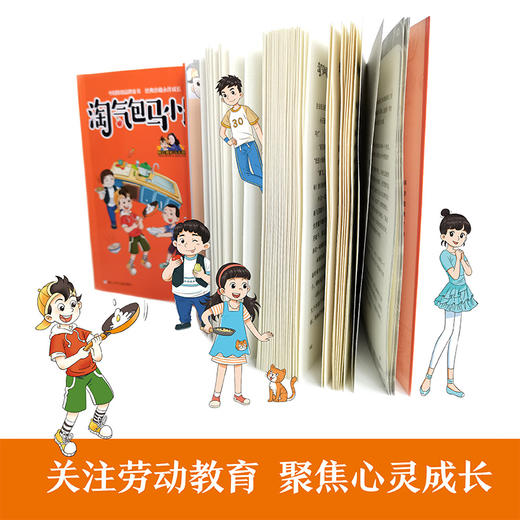 淘气包马小跳 荣誉珍藏版 30：光荣绽放 商品图3