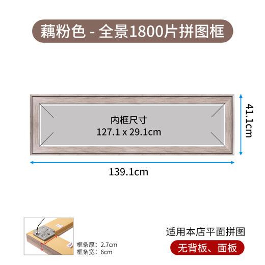 1800片全景平面拼图框组合框系列 商品图2