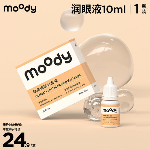 moody隐形眼镜润眼液 10ml 商品图0