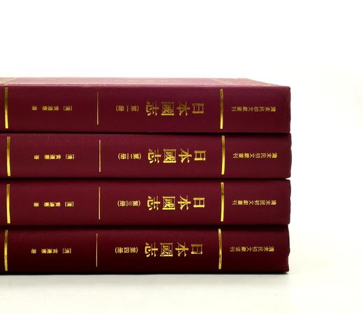 《日本国志》，精装，全4册，清 黄遵宪著，朝华出版社2017年一版一印，定价298，售价98元。品相95成。 商品图1
