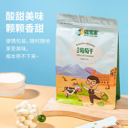 【疆果果】新疆特产 酸奶葡萄干 175g 商品图4