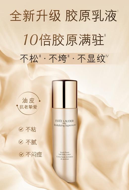 雅诗兰黛智妍紧塑精华乳100ml 多效智妍乳液/胶原乳 商品图2