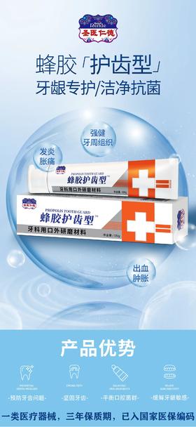 圣医仁德蜂胶护齿型牙科用口外研磨材料牙膏120g效期20260901