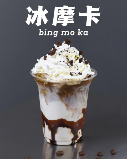 1杯【领取单杯】咖啡10赠10卡套餐〈摩卡/焦糖玛奇朵〉 商品图0