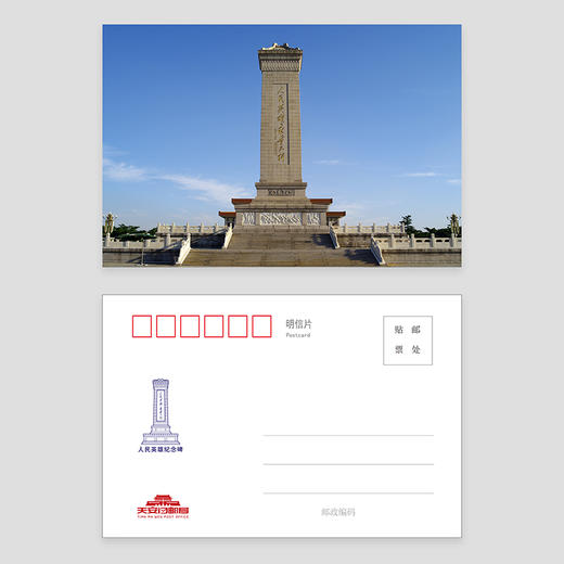 《天安盛景 祝福祖国》庆国庆邮资明信片一套 商品图3
