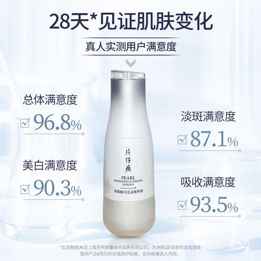 【优选】片仔癀珍珠臻白亮采精华液40ml 商品图3