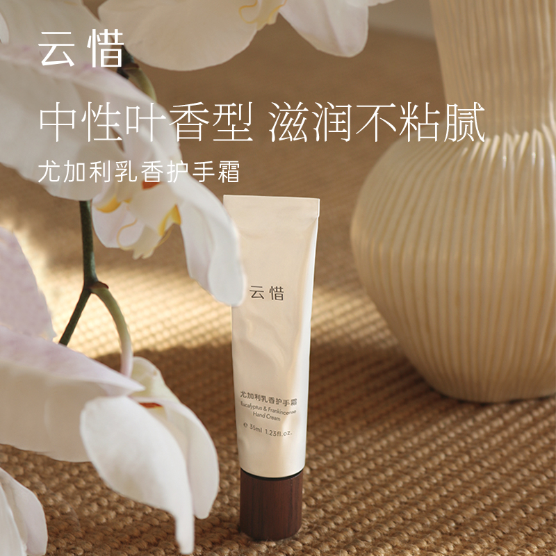 【清新叶香滋润手部】云惜尤加利乳香护手霜 无香精