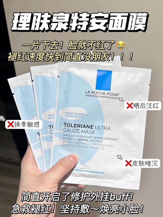 理肤泉特安面膜舒缓修护褪红补水保湿玻尿酸蓝绷带 商品图2