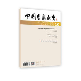 中国音乐教育(2022年第10期）（月刊）