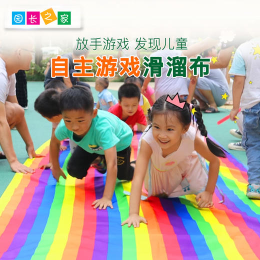 自主游戏—滑溜布 商品图0