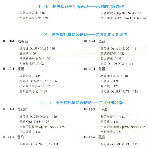 新路径钢琴基础教程(3音乐与技法上大音符彩色版) 商品图3