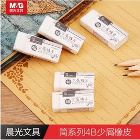 【JY】晨光 M＆G 橡皮擦 AXPN0712 36块装
