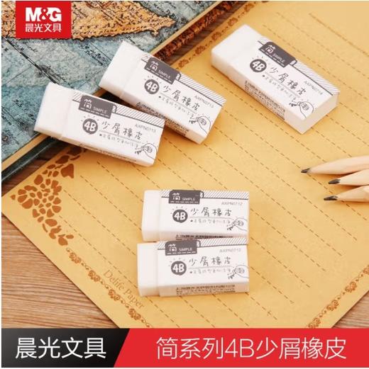 【JY】晨光 M＆G 橡皮擦 AXPN0712 36块装 商品图0