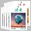 读者2022年过刊，随机10本 商品缩略图3