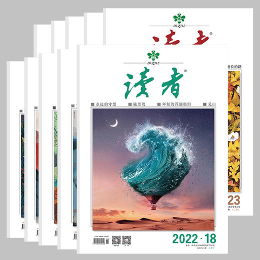 读者2022年过刊，随机10本 商品图3