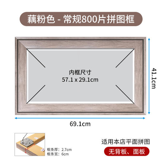 800片平面拼图框 组合框系列 商品图3
