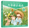 【精装】儿童谜语精选（美绘本）谜语大王-武冀平 全国书籍艺术设计奖-赵敏携手创作！ 商品缩略图0