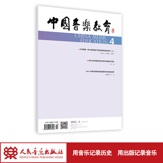 中国音乐教育(2022年第4期）（月刊） 商品图1