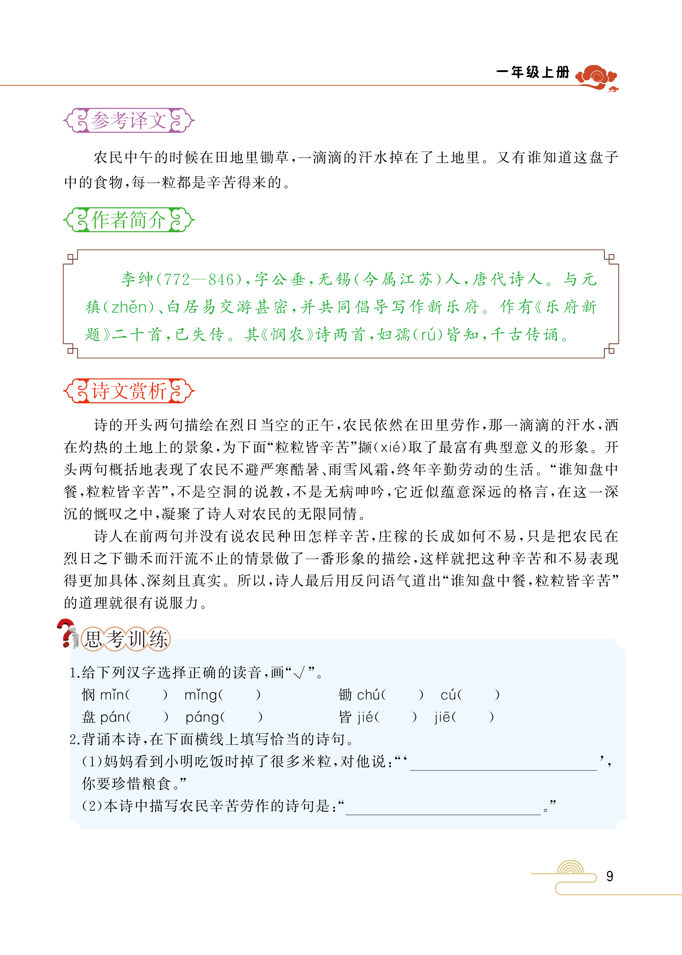 诗篇129篇图片