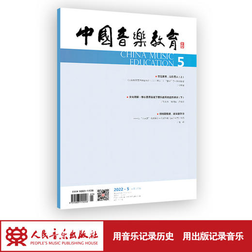 中国音乐教育(2022年第5期）（月刊） 商品图1