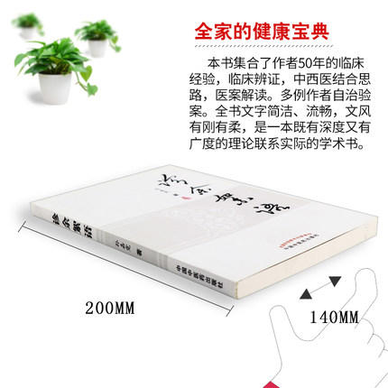 诊余絮语【孙嘉霓】 商品图1