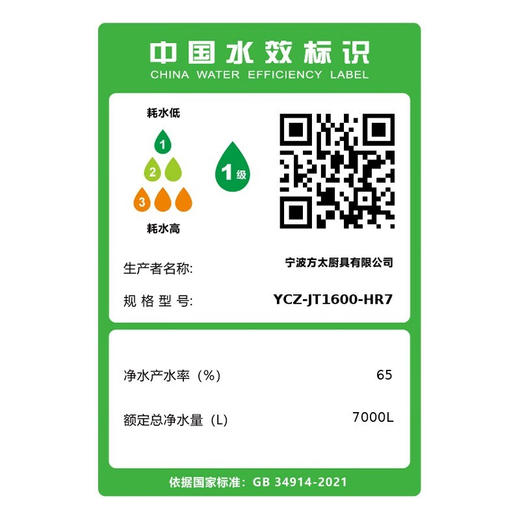 方太/净水/JT1600-HR7/家用母婴级净水器直饮水净热一体机热净水器 1.6L/min*家用净水器 商品图5