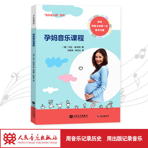 孕妈音乐课程/音乐幼儿园系列 商品图1