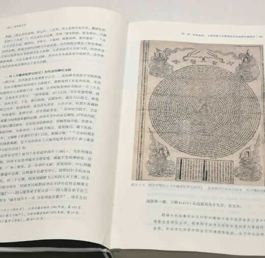 《苏州刻书史》，精装，16开，陈正宏主编，凤凰出版社2023年7月一版一印，402页，定价168元，售价92元。 商品图11