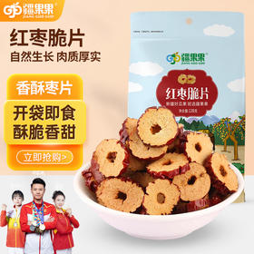 【疆果果】新疆特产 红枣脆片 128g*2袋