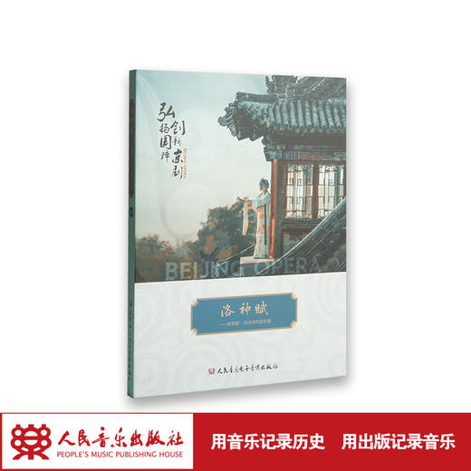 洛神赋——新京剧·古诗词作品专辑(1CD) 商品图1