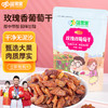 【疆果果】新疆特产 玫瑰香葡萄干 260g 商品缩略图0