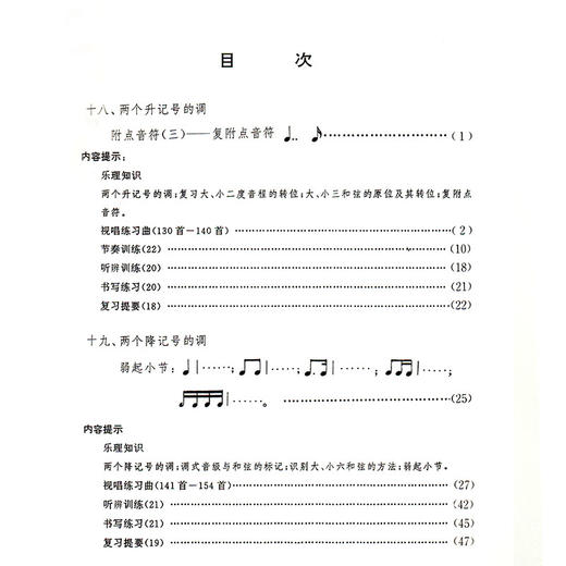 儿童视唱练耳教程(4) 商品图2