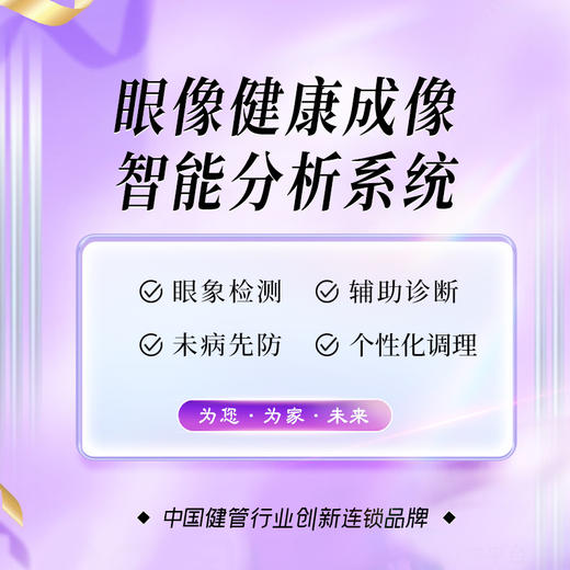 [景区]目诊仪 商品图0