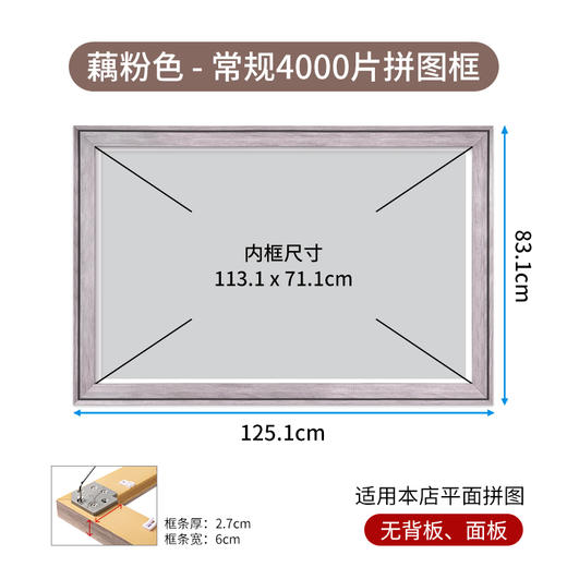 4000片平面拼图框 组合框系列 商品图2