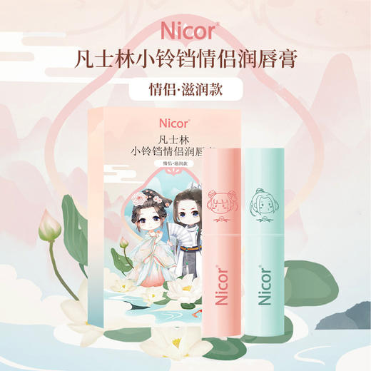 【一般贸易】 Nicor凡士林情侣润唇膏3g*2支/盒（26年11月）（外包装变色，介意者慎拍） 商品图2