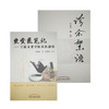 【出版社直销】（2本套装）诊余絮语+坐堂医笔记 中国中医药出版社 名医经验谈 商品缩略图1