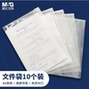 【JY】晨光 M＆G 透明纽扣袋 ADM95074 A4 商品缩略图0