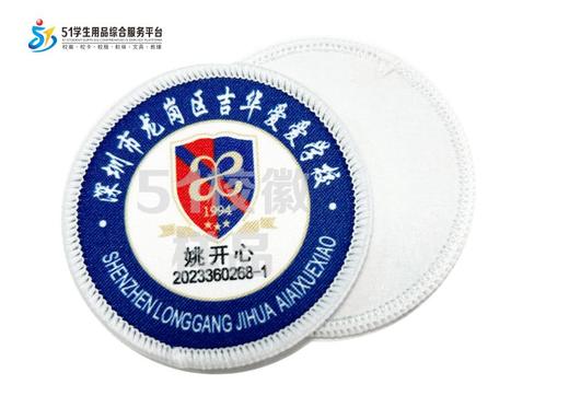 定制深圳市龙岗区吉华爱爱学校包边校徽定做礼服姓名贴缝制包邮51 商品图0