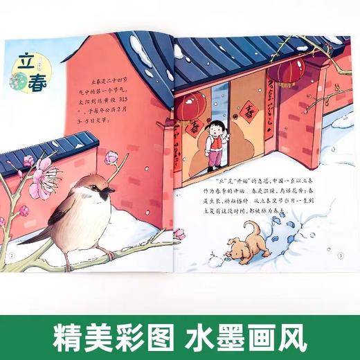 给中国孩子的二十四节气绘本3–6-9岁幼儿园宝宝科普书籍4一6岁儿童启蒙早教书这就是二十四节气全套正版一二年级课外阅读百科全书 商品图4