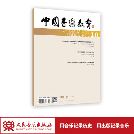 中国音乐教育(2022年第10期）（月刊） 商品图1