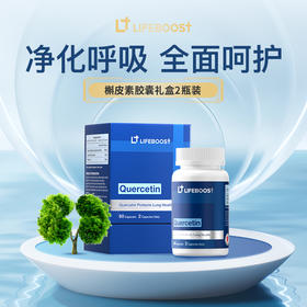 槲皮素胶囊 肺部健康 支持免疫力