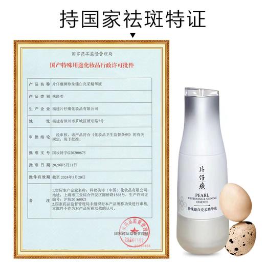 【优选】片仔癀珍珠臻白亮采精华液40ml 商品图1